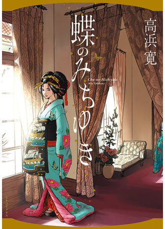 Flight of the Butterflies