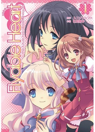 Flyable Heart