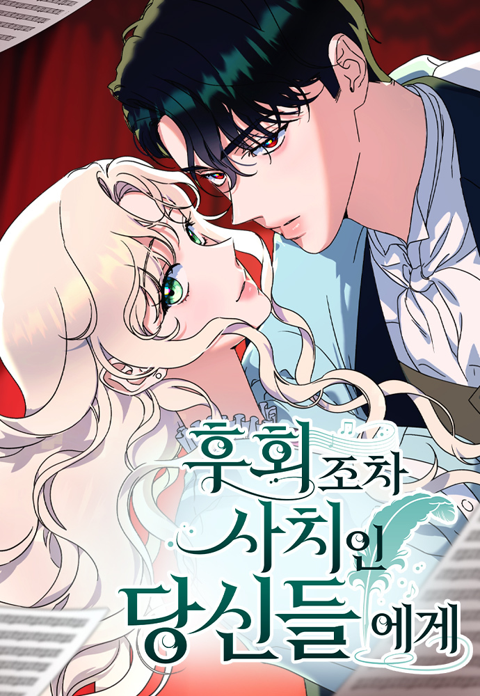 For Those of You For Whom Regret Is a Luxury