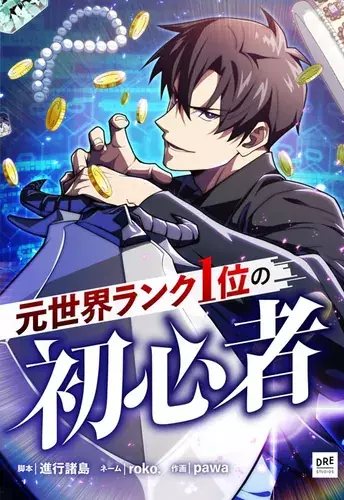 Former world number one beginner