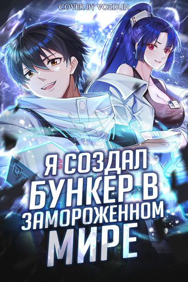 Freezing the world: I built a doomsday safehouse