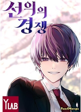 Friendly Competition