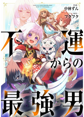 From Misfortune to Strongest Man