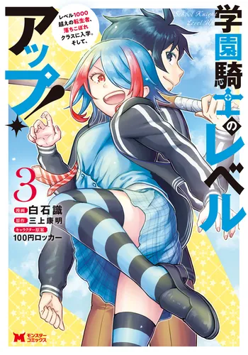 Gakuen Kishi no Level up!