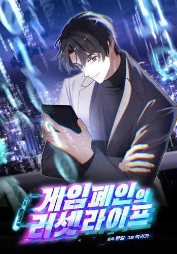 Game addict's reset life