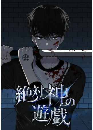 Game of the Ultimate God (Remake)