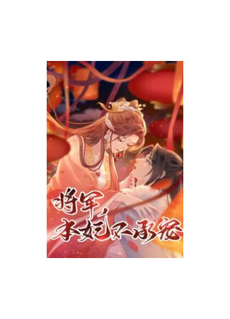 General, Leave Me Alone!