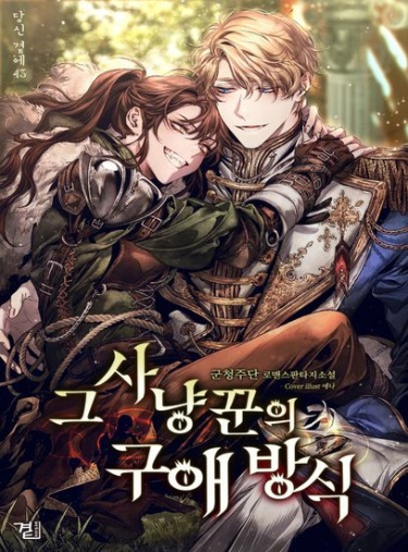 Geu sanyangkkunui guaebangsig