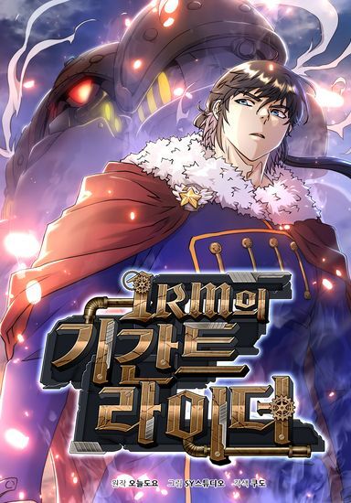 Gigantic Rider in 1RM