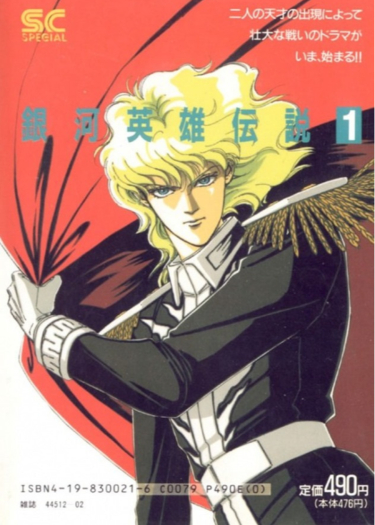 Ginga Eiyuu Densetsu (1990)