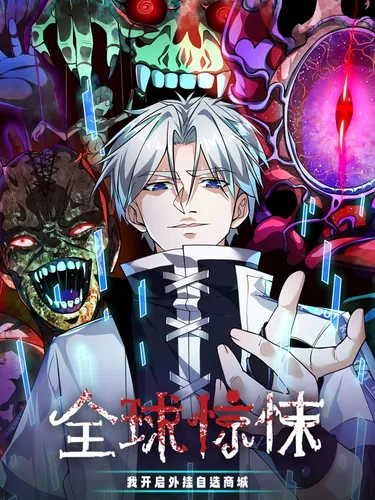 Global Horror: I opened a plug-in selection mall