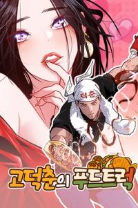 Godeokchun's Food Truck