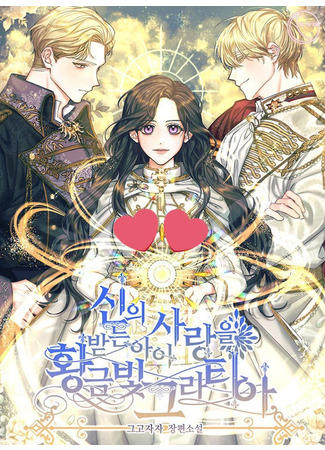 God's Loved Child Golden Gratia