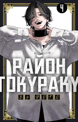 Gokurakugai Sanbandori