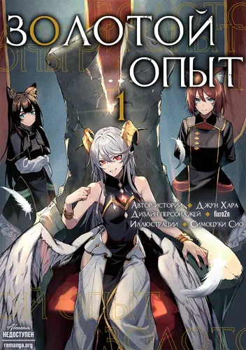 Golden Experience Value