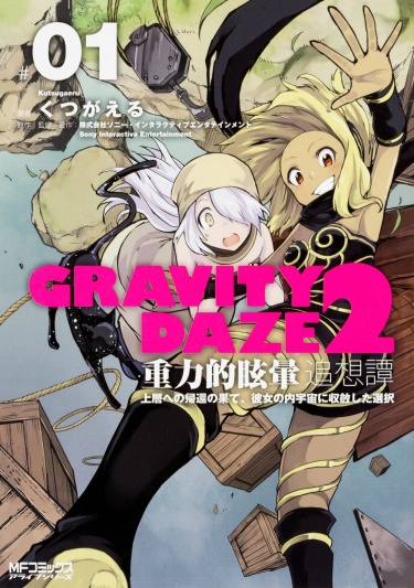 Gravity Daze 2: Juuryoku-teki Memai Tsuisoutan