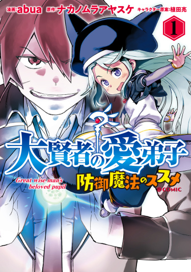 Daikenja no Manadeshi: Bougyo Mahou no [email protected]