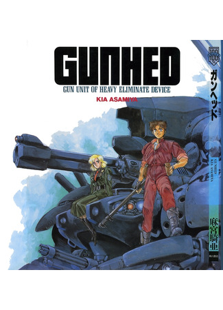 Gunhed