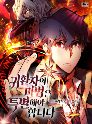 Gwihwanjaui Mabeob-eun Teukbyeolhaeya Hamnida