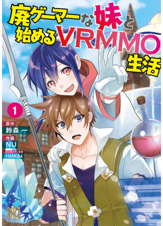 Hai Gamer na Imouto to Hajimeru VRMMO Seikatsu