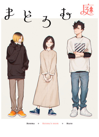 Haikyuu!! dj — Madoromu Niwa