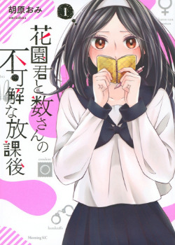 Hanazono-kun to Kazoe-san no Fukakai na Houkago