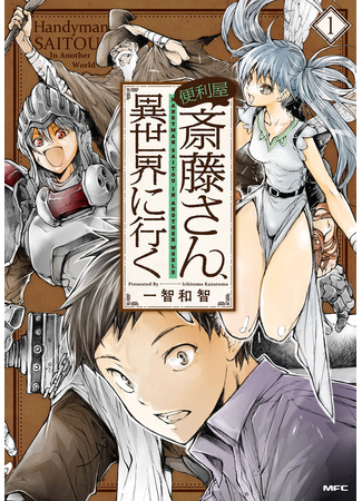 Handyman Saitou In Another World (colored)