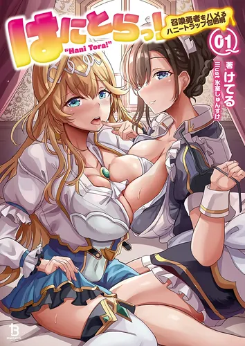 Hani Torak! Honey trap siege to frame summoned heroes