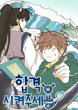 Hapgyeok sikyeo juseyong