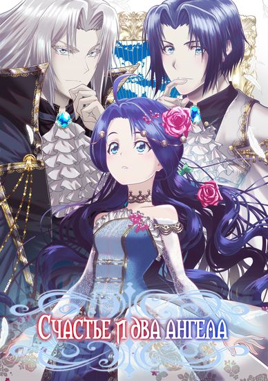 Happiness and two Angels