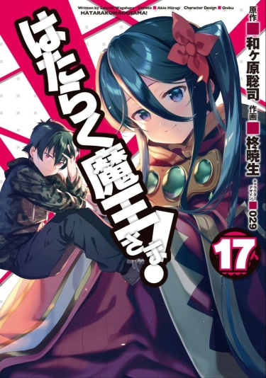 Hataraku Maou-sama!