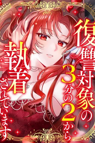 He is obsessed with two-thirds of his targets for revenge.