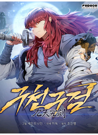 Heavenly Inquisition Sword