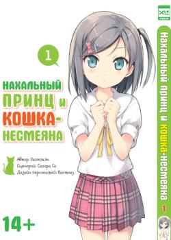 Hentai Ouji to Warawanai Neko.