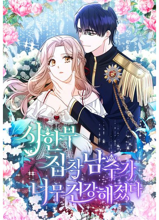 He's Now Healthy-Perhaps Too Much