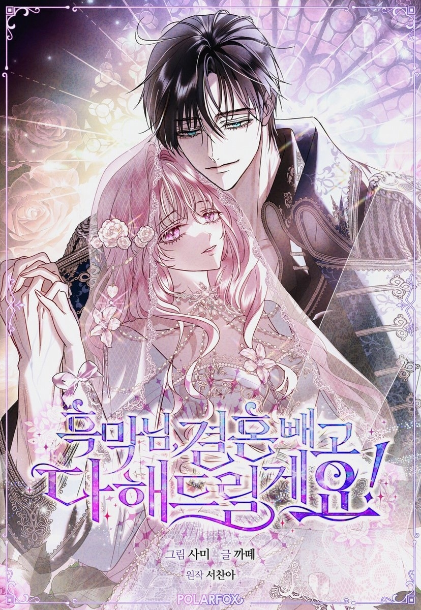 heugmagnim, gyeolhon ppaego da haedeulilgeyo!