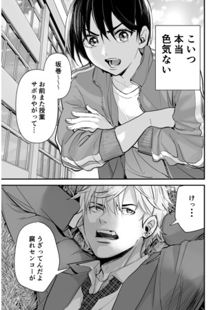 High School Delinquent Boy and the P.E. Teacher with no Charm