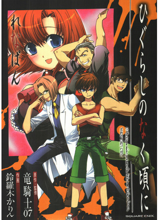 Higurashi no Naku Koro ni - Renapan