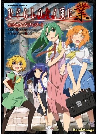 Higurashi When They Cry: Gou Comic Anthology
