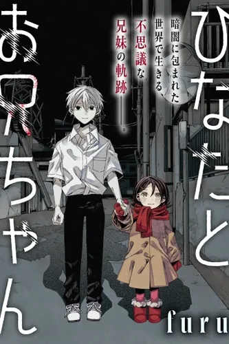 Hinata and Her Big Brother