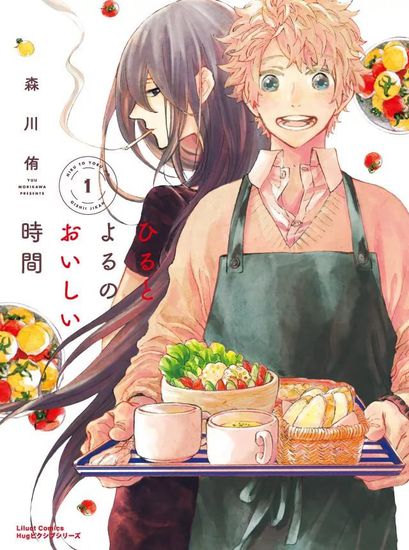 Hiru to Yoru no Oishii Jikan