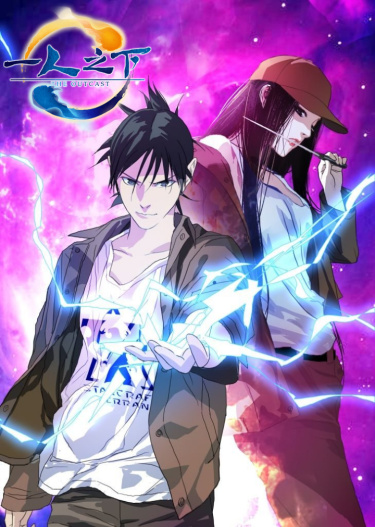 Hitori no Shita: The Outcast