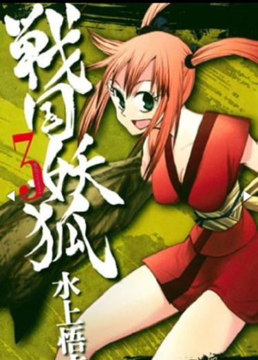 Hồ Ly Thời Loạn