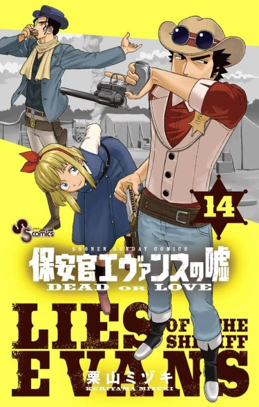 Hoankan Evans no Uso: dead of love