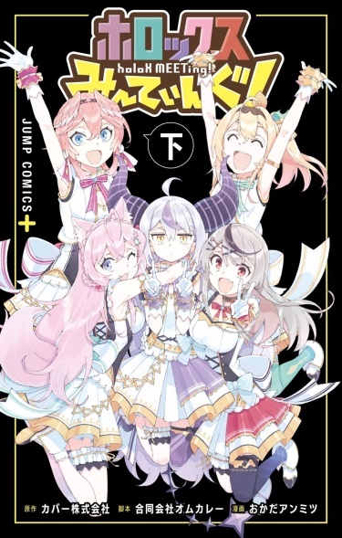 Hololive — HoloX MEETing!
