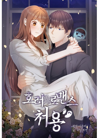 Horror Romance: Cheoyong