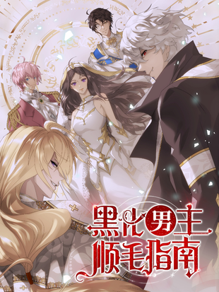 How to Comfort the Corrupted Male Leads