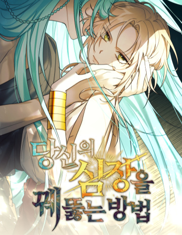 How to pierce your heart