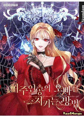 How to Protect The Heroine's Older Brother