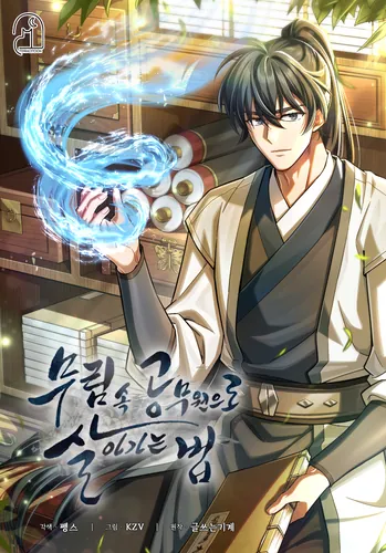 How to survive as a civil servant in the martial arts world